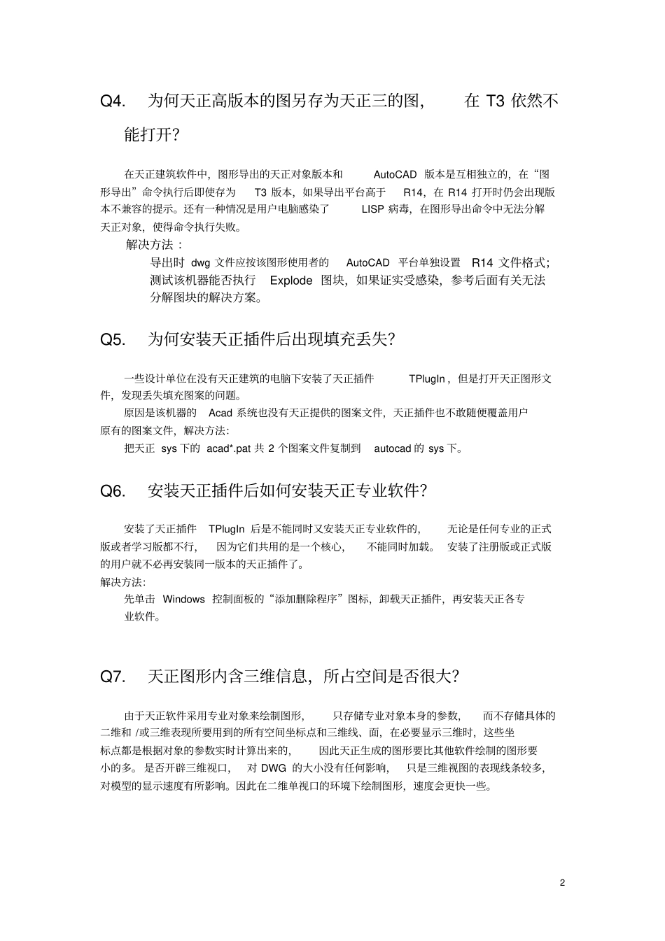 天正建筑设计常见问题及解决方法_第2页