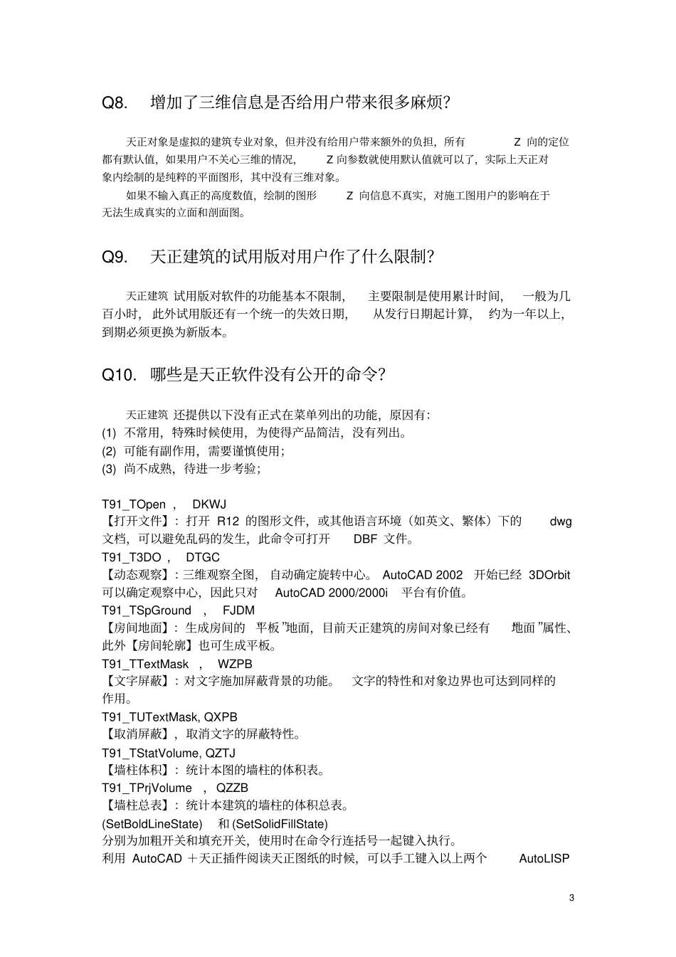 天正建筑设计常见问题及解决方法_第3页