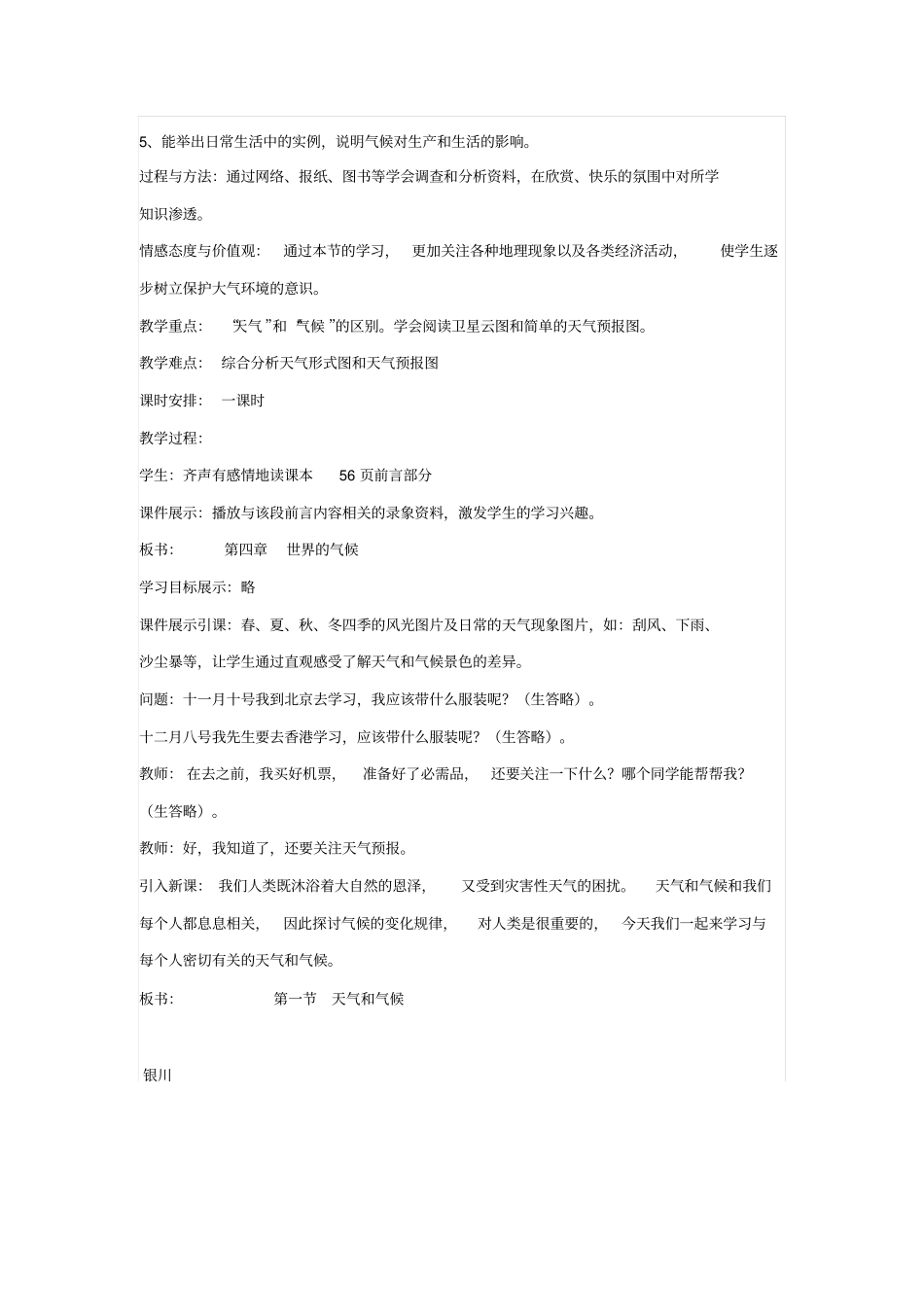 天气与气候教学设计汇总_第2页