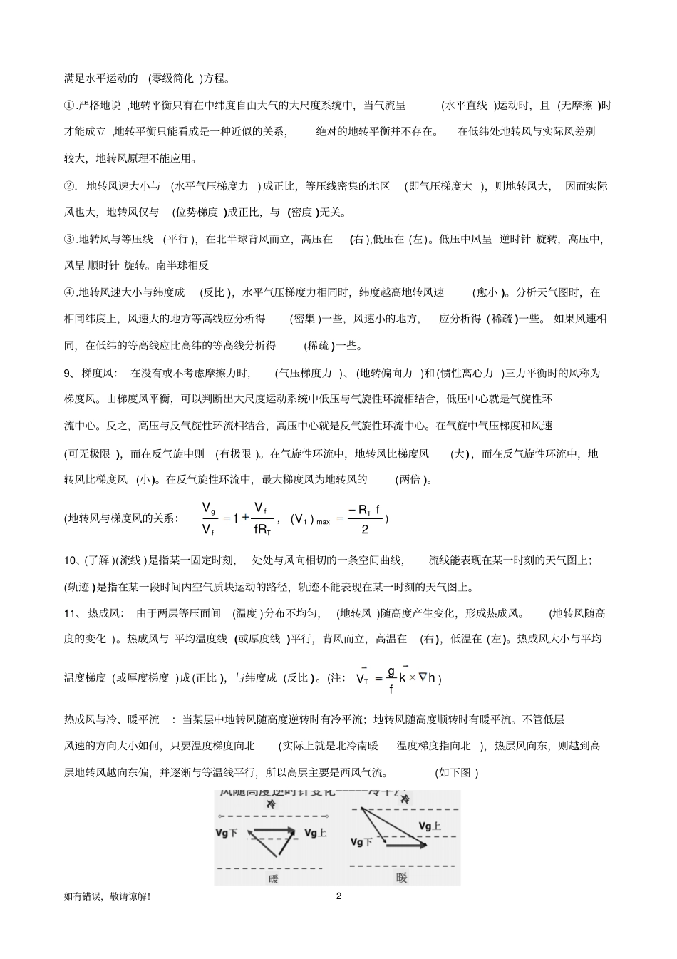 天气学原理知识点汇总资料_第2页