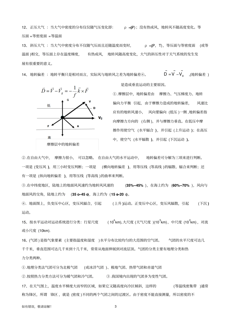天气学原理知识点汇总资料_第3页