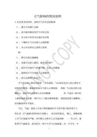 天气影响的情况说明