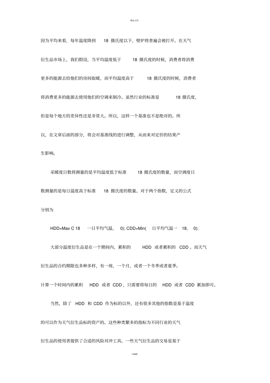 天气期权定价_第3页