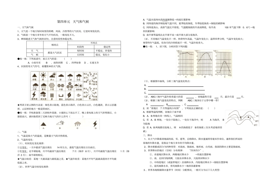 天气和气候基础知识考试_第1页