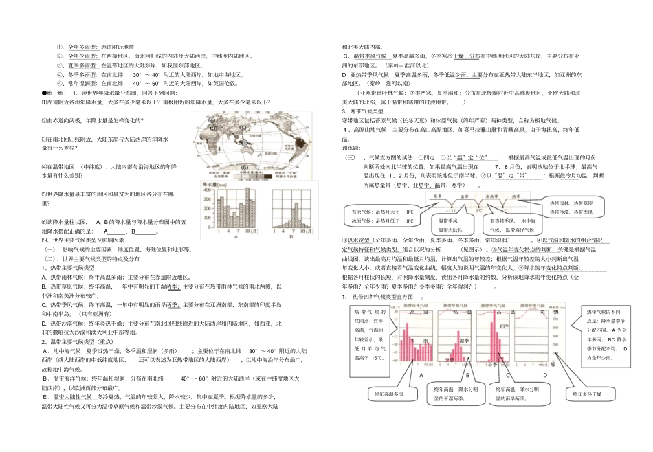 天气和气候基础知识考试_第2页