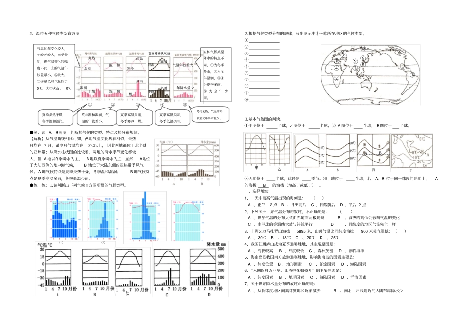 天气和气候基础知识考试_第3页
