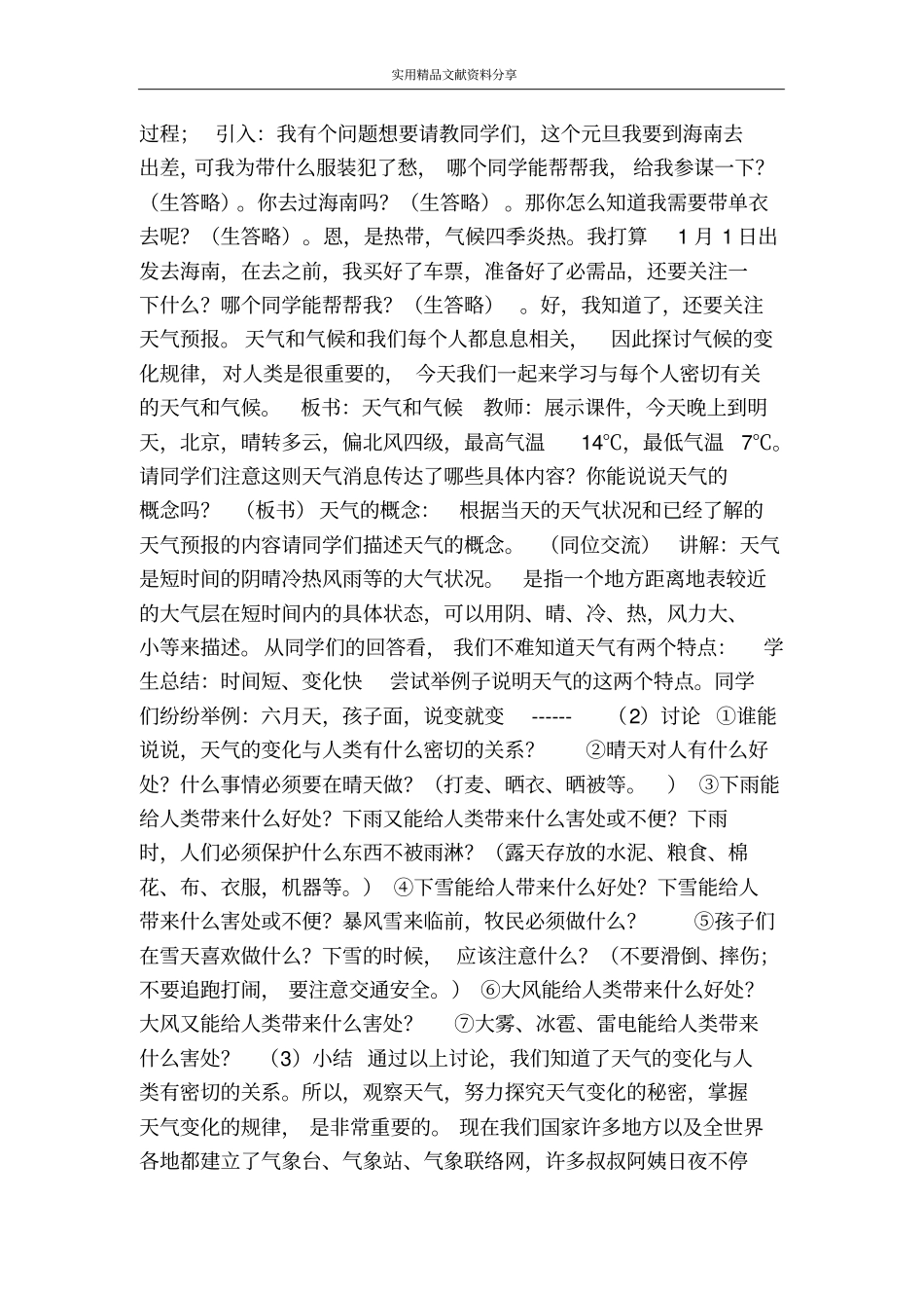 天气和气候教学设计_第2页