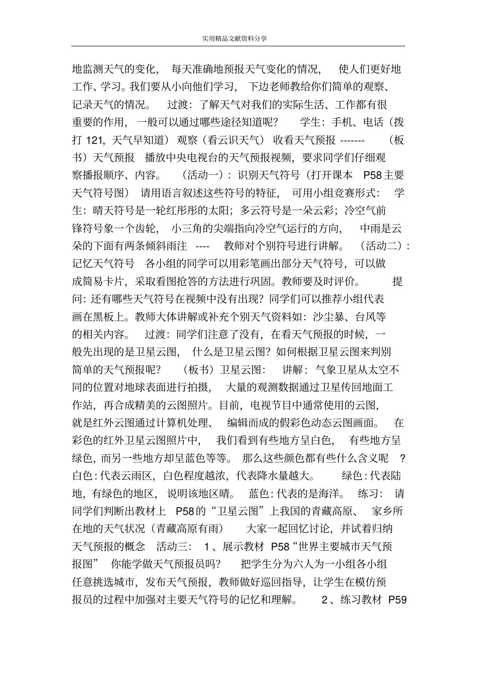 天气和气候教学设计_第3页