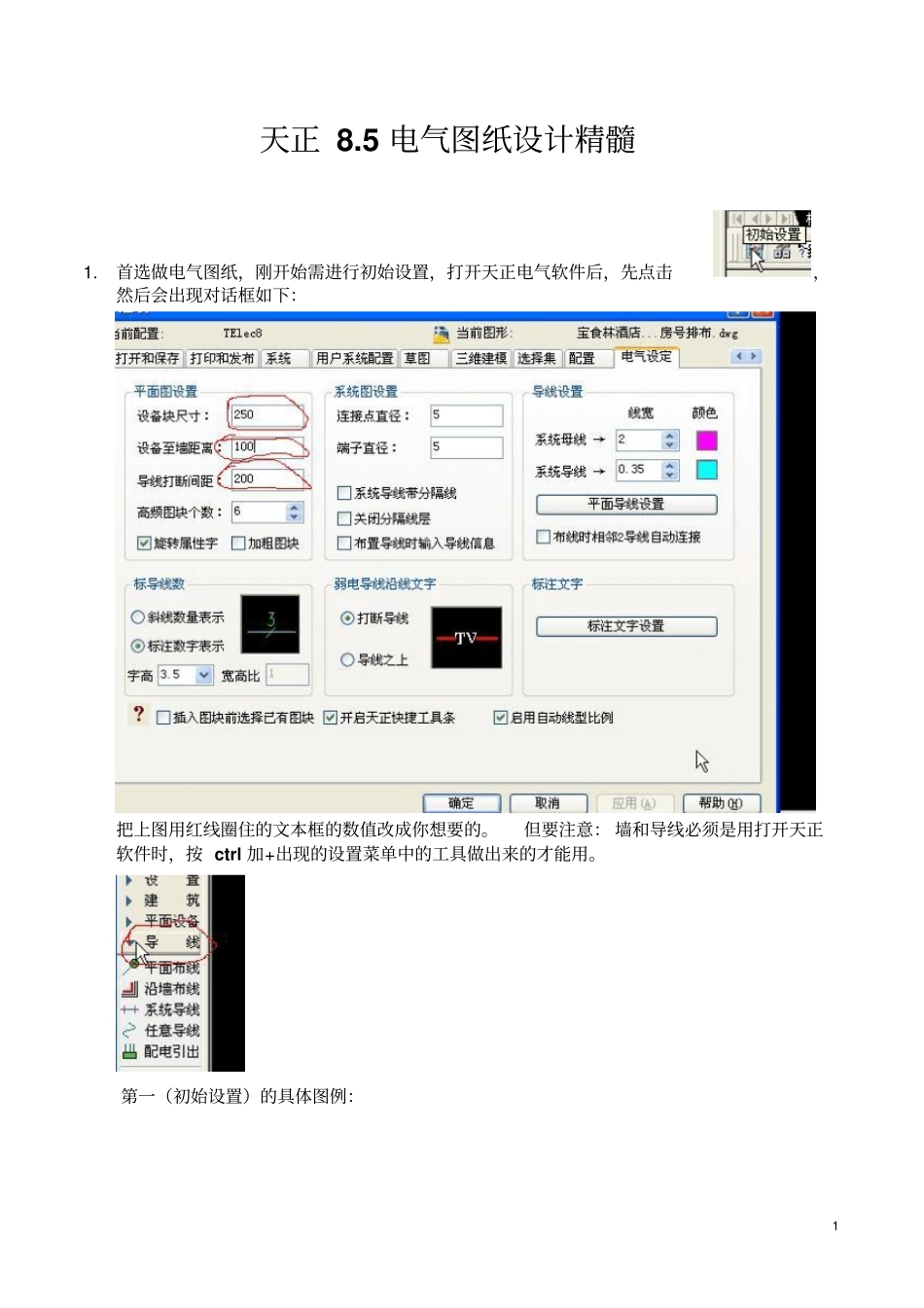 天正电气的设计85学习精髓_第1页