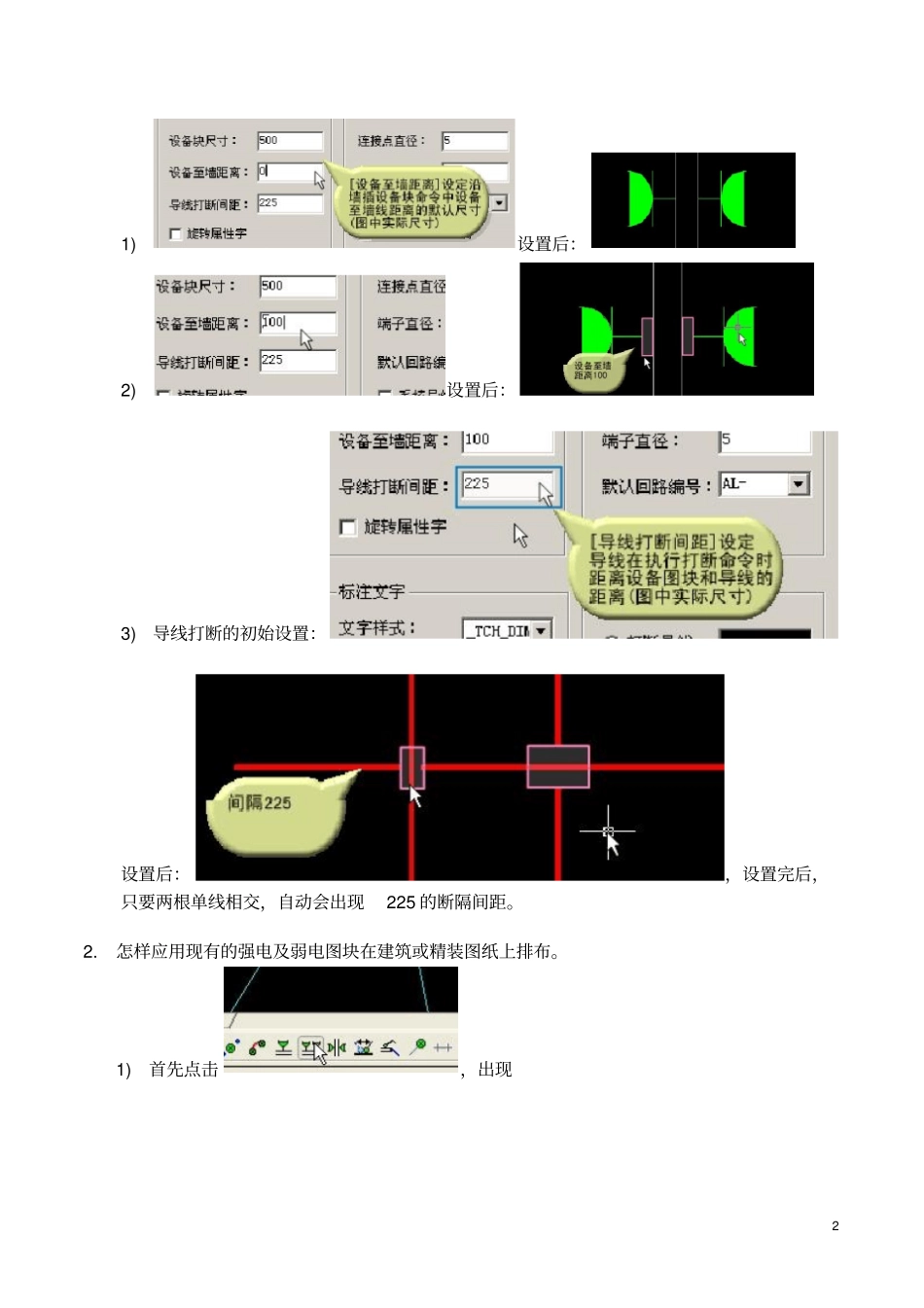 天正电气的设计85学习精髓_第2页