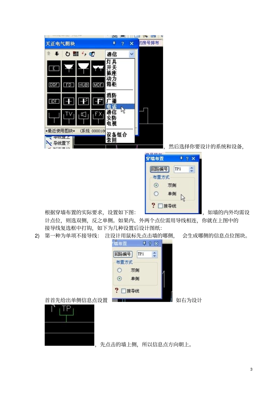 天正电气的设计85学习精髓_第3页