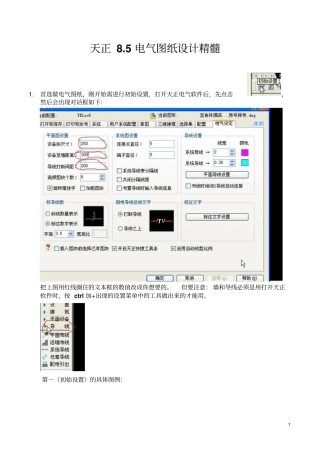 天正电气的设计85学习精髓