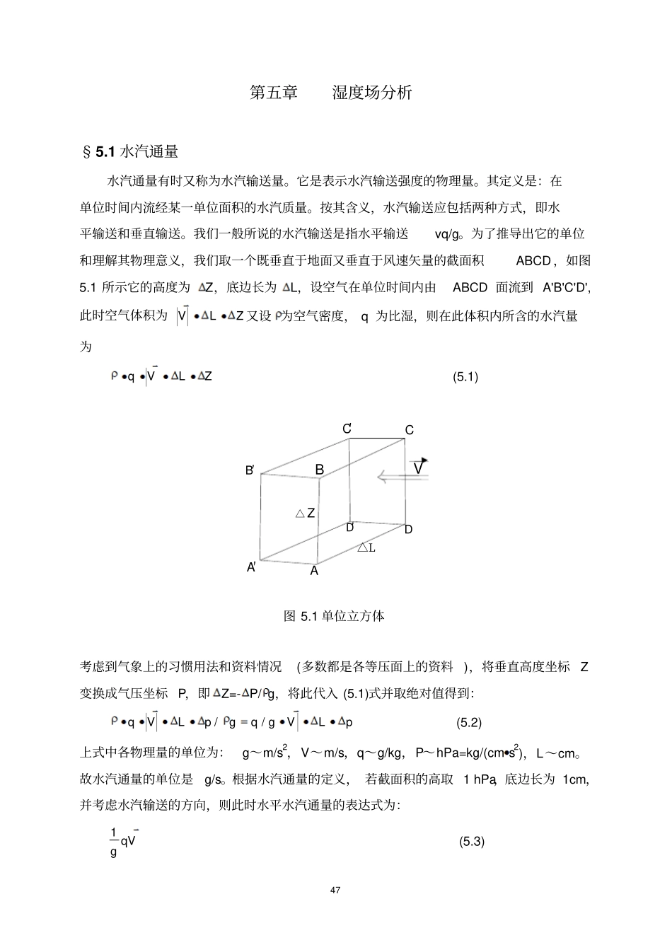 天气诊断分析6应用_第1页