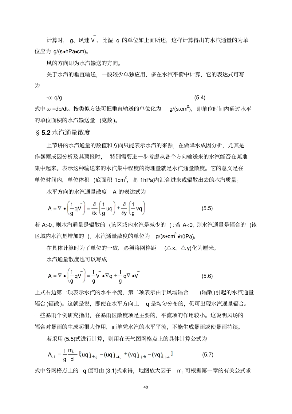 天气诊断分析6应用_第2页