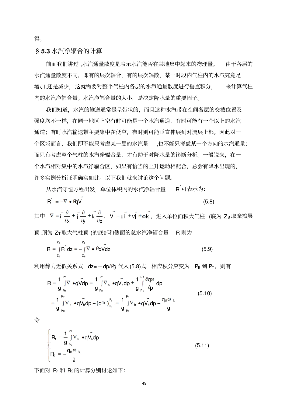 天气诊断分析6应用_第3页