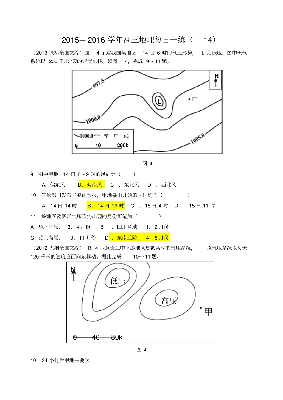 天气系统练习题资料_第1页
