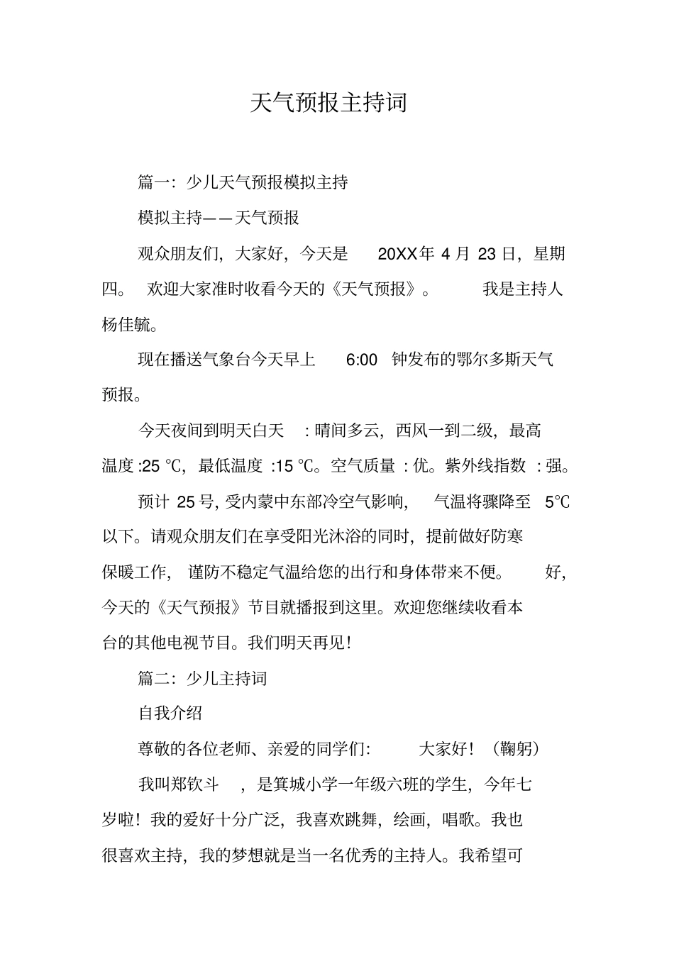 天气预报主持词工作范文_第1页