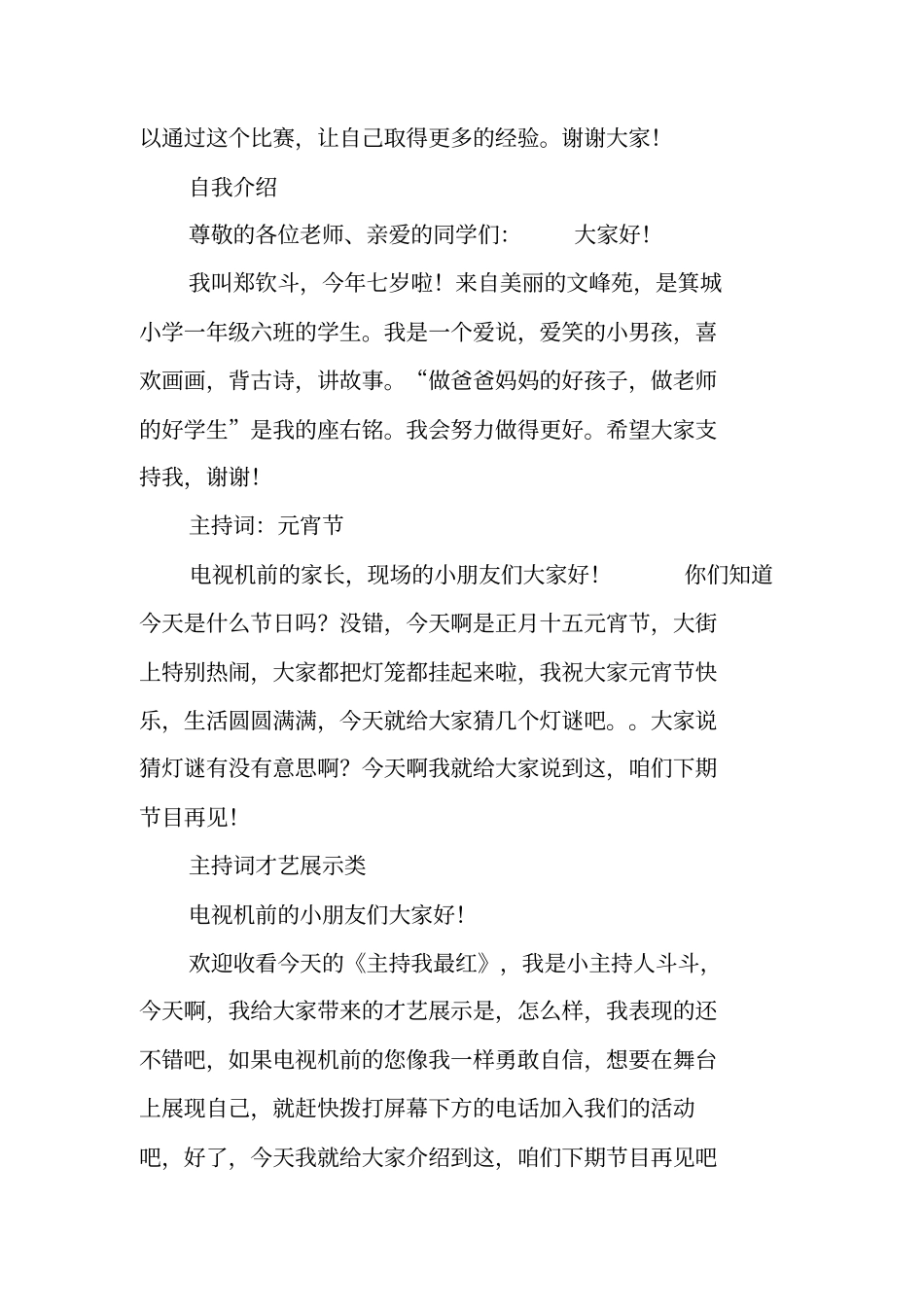 天气预报主持词工作范文_第2页