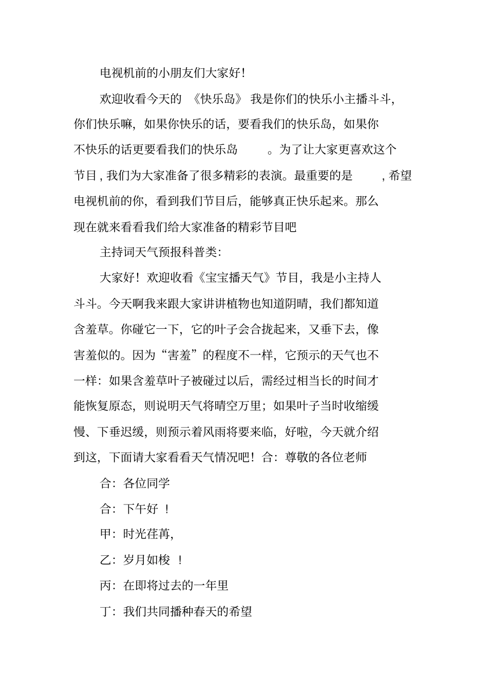 天气预报主持词工作范文_第3页