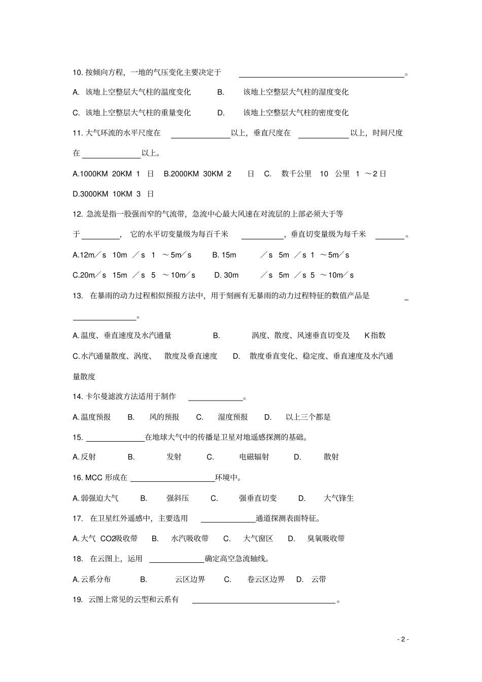 天气预报的技术竞赛试题_第2页