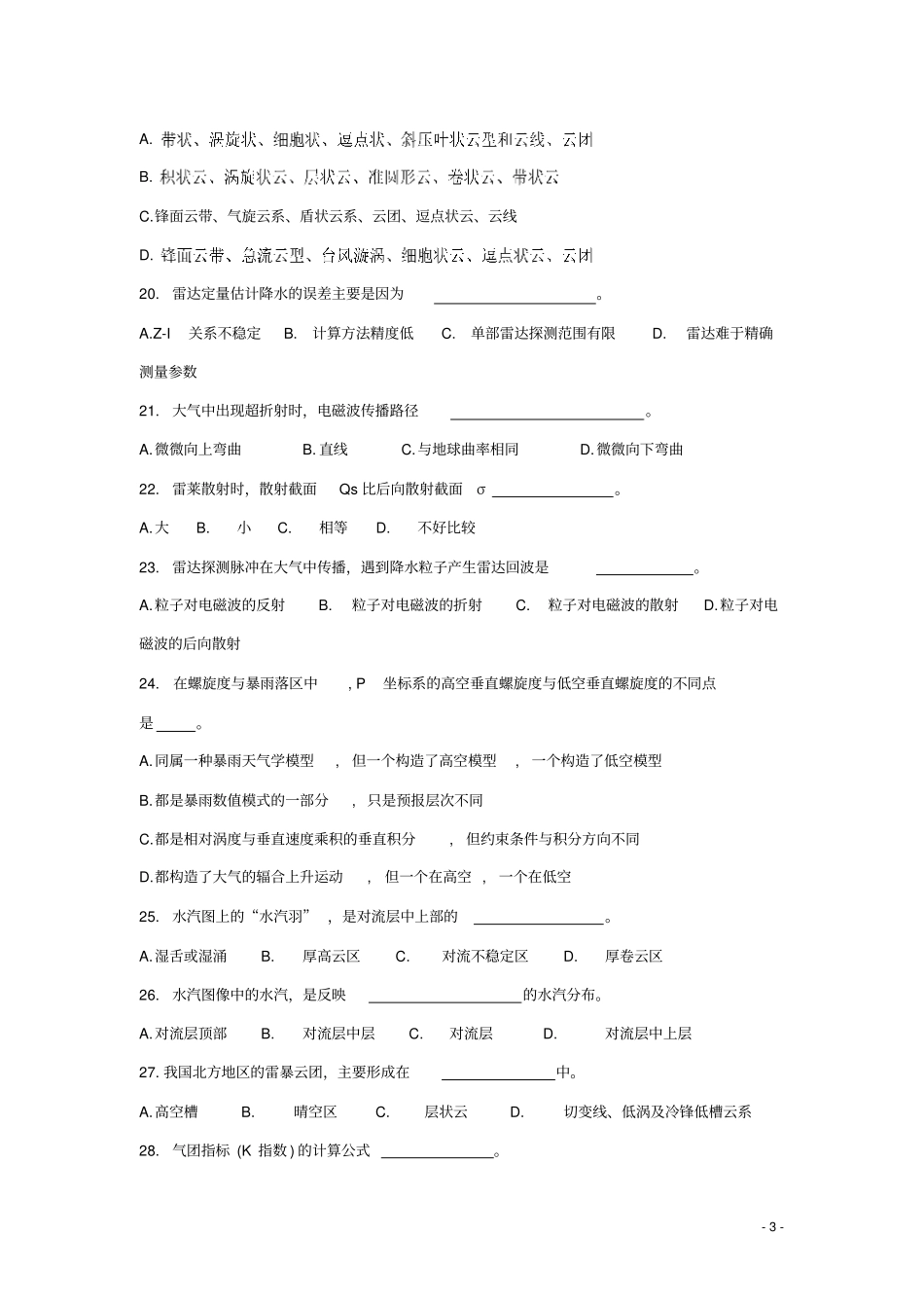 天气预报的技术竞赛试题_第3页