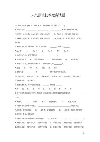 天气预报的技术竞赛试题