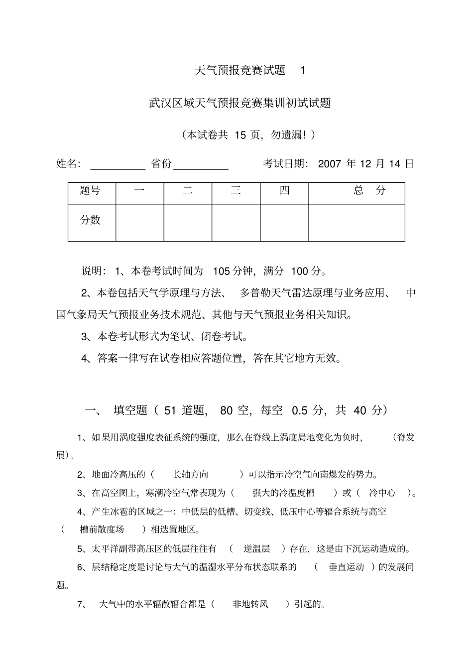 天气预报竞赛试题1答案_第1页