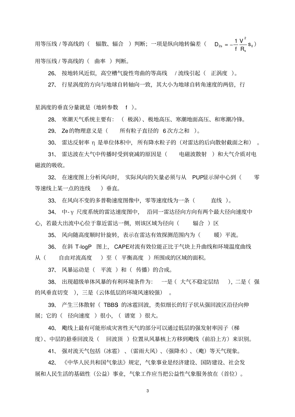天气预报竞赛试题1答案_第3页