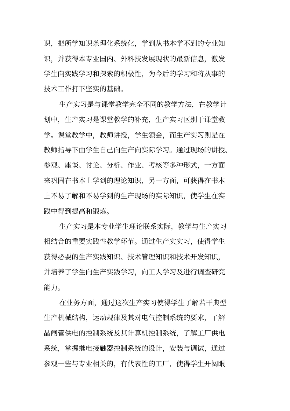 天水实习报告_第2页