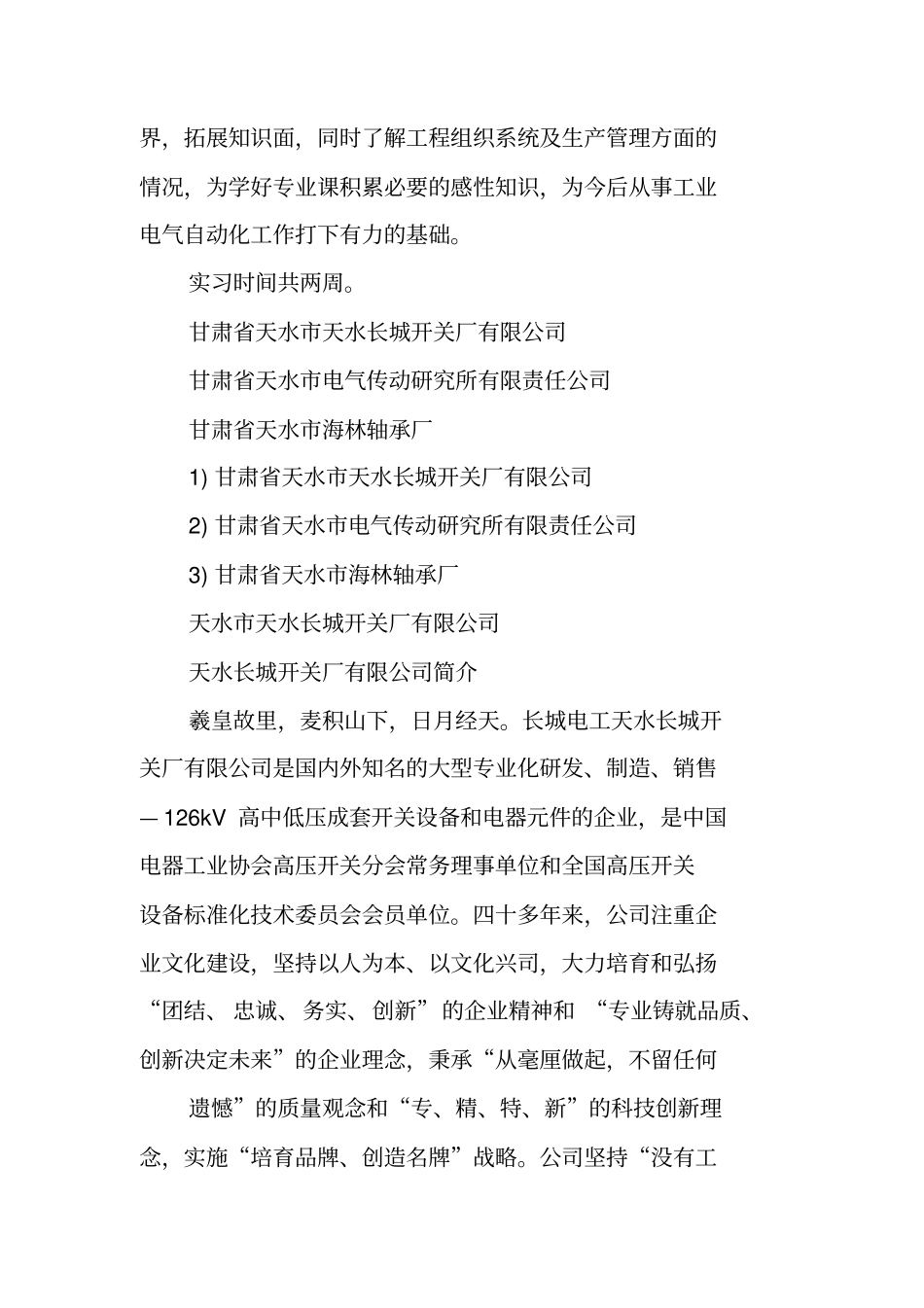 天水实习报告_第3页