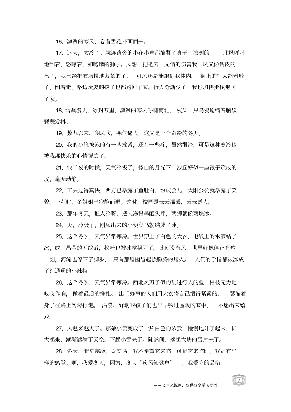 天气很冷的诗句成语和说说-优美句子_第2页