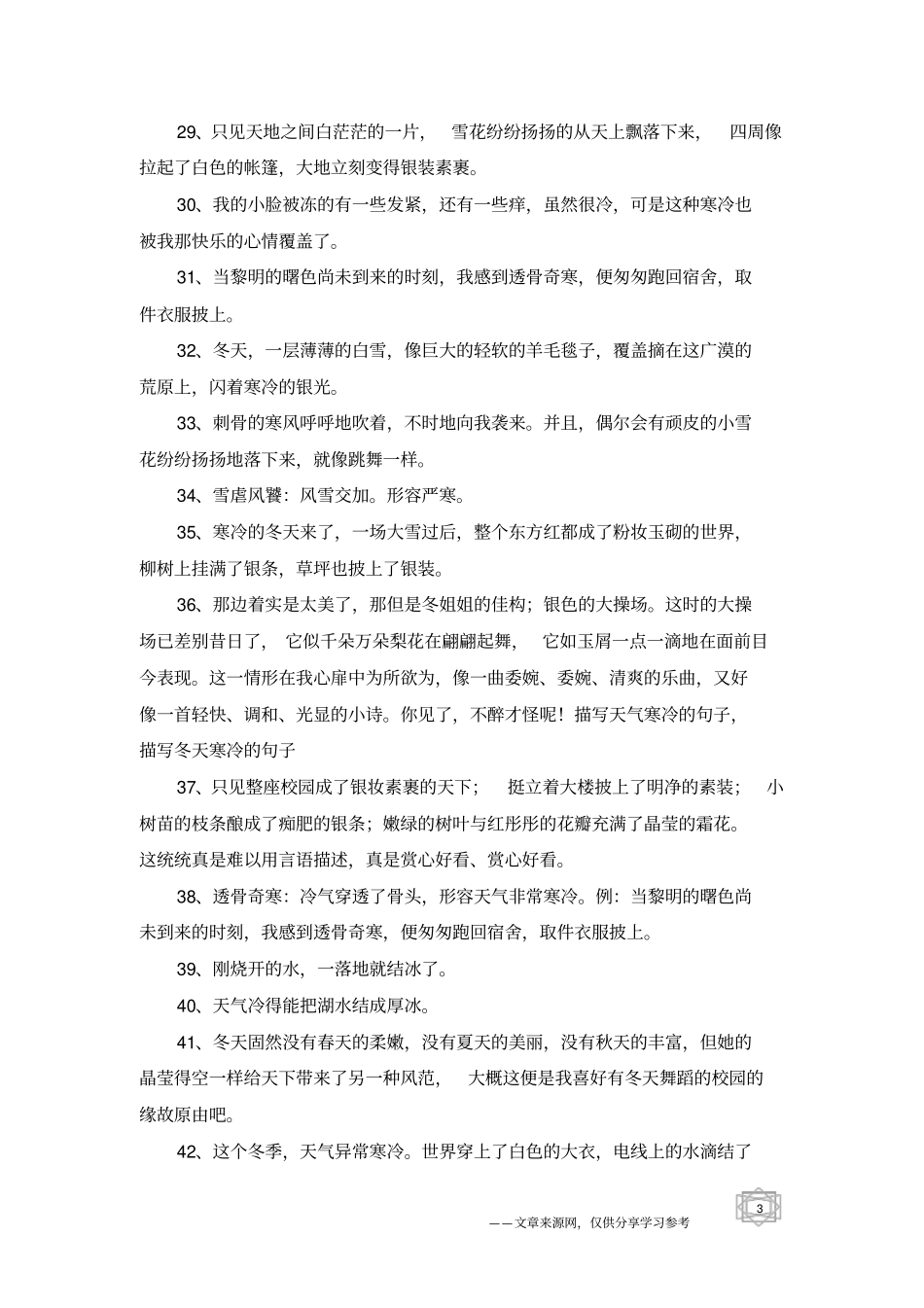 天气很冷的诗句成语和说说-优美句子_第3页