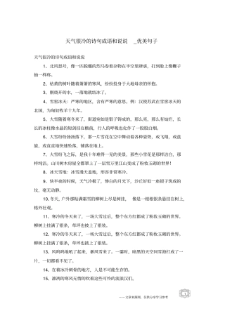 天气很冷的诗句成语和说说-优美句子