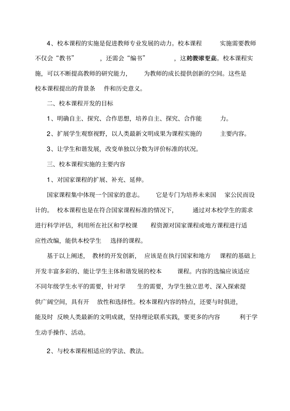 天水第二中学校本课程实施方案_第2页