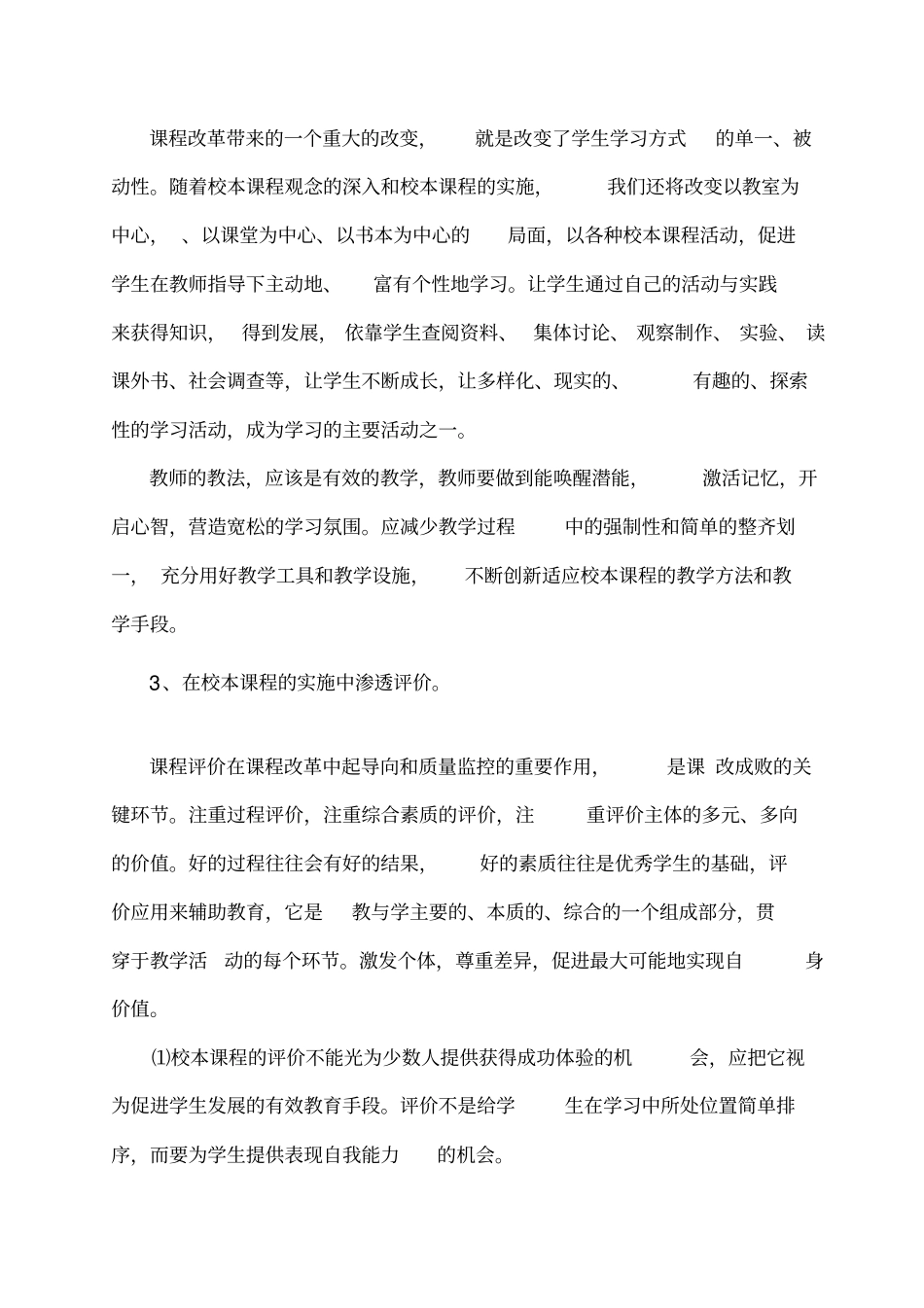天水第二中学校本课程实施方案_第3页
