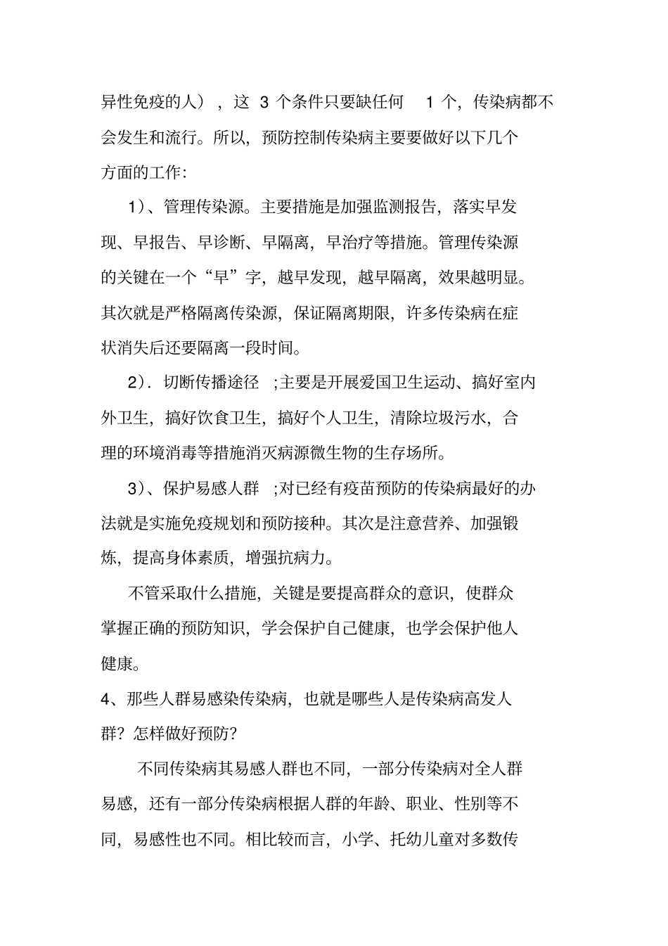 天水疾控中心行风热线上线选题答案培训_第3页