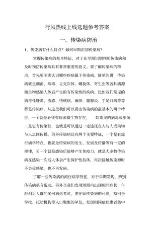 天水疾控中心行风热线上线选题答案培训