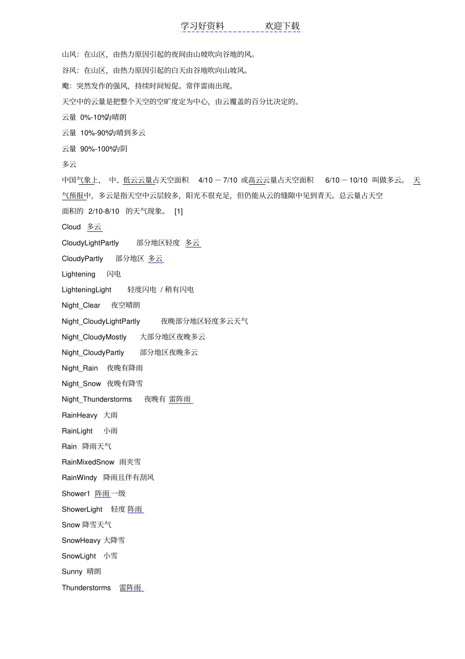 天气预报与天气预报中的常用名词、术语及释义_第3页