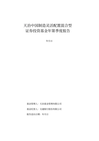 天治中国制造2025灵活配置混合型