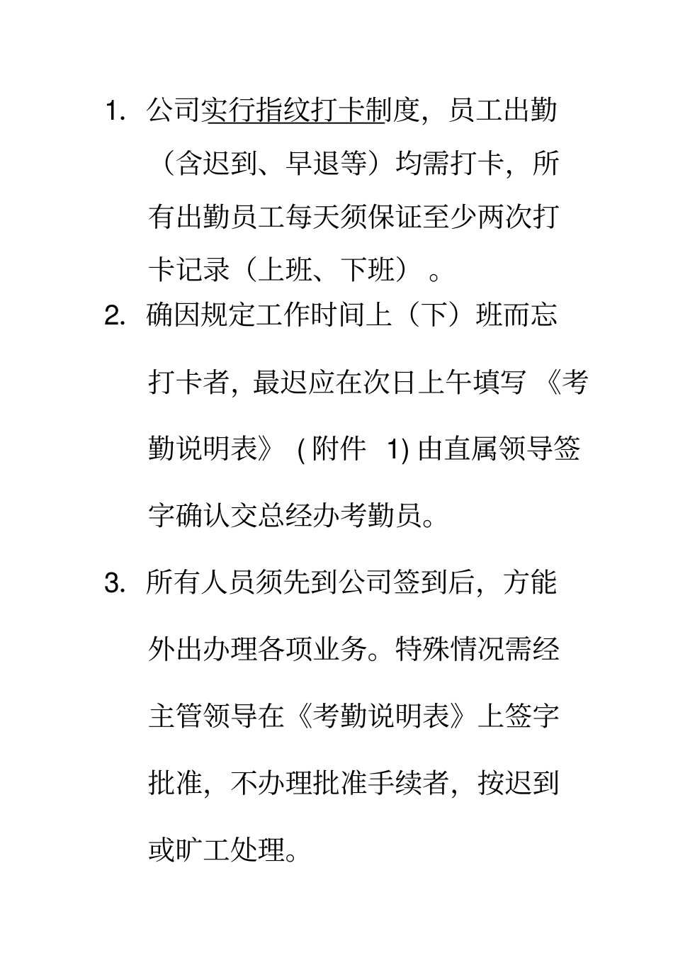 天洋四季房地产考勤管理制度_第2页