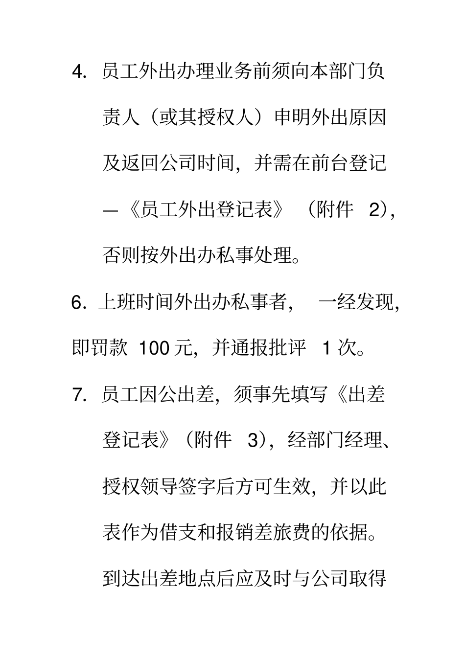 天洋四季房地产考勤管理制度_第3页