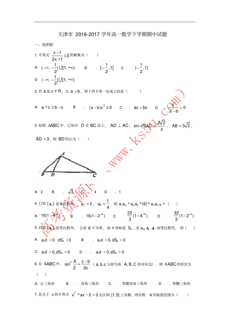 天津2012017学年高一数学下学期期中试题_第1页