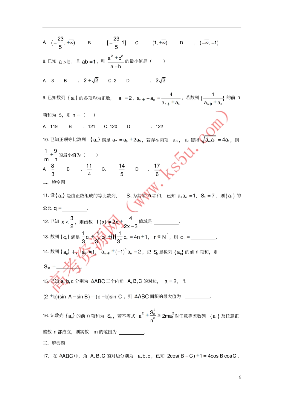 天津2012017学年高一数学下学期期中试题_第2页