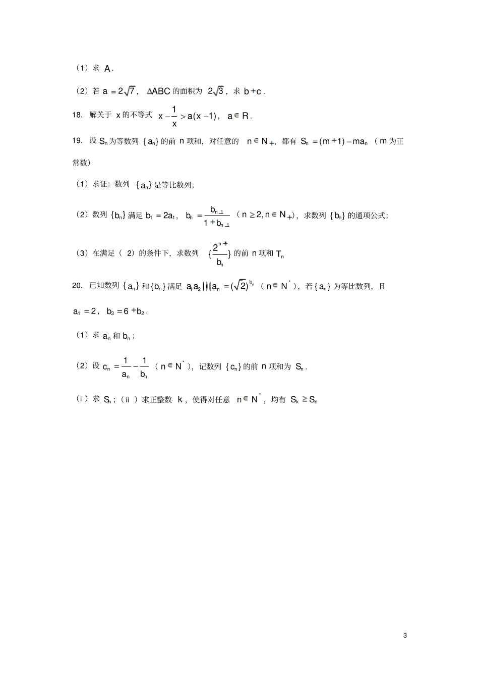 天津2012017学年高一数学下学期期中试题_第3页