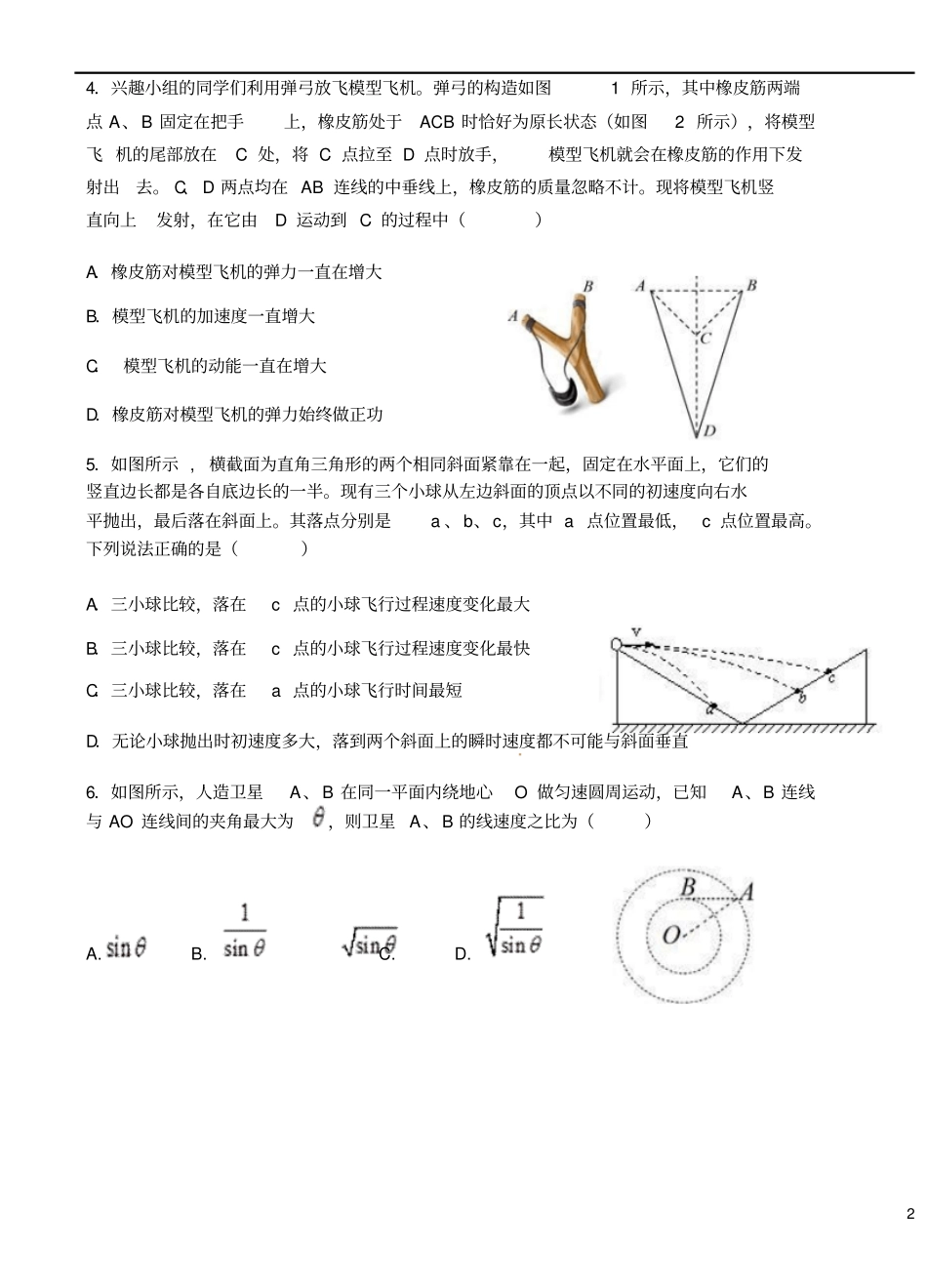 天津2012017学年高一物理下学期期中试题_第2页