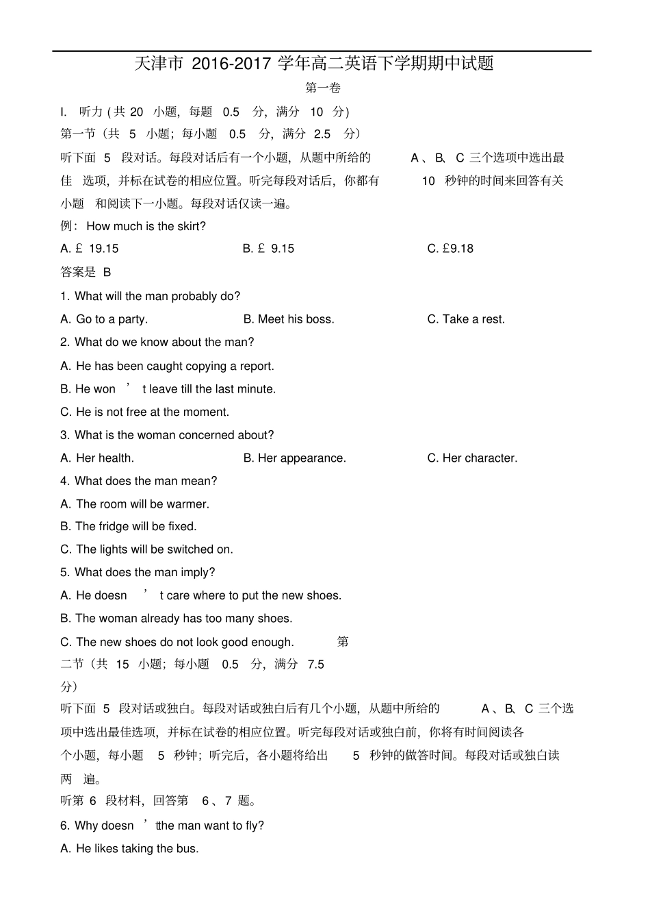天津2012017学年高二英语下学期期中试题_第1页