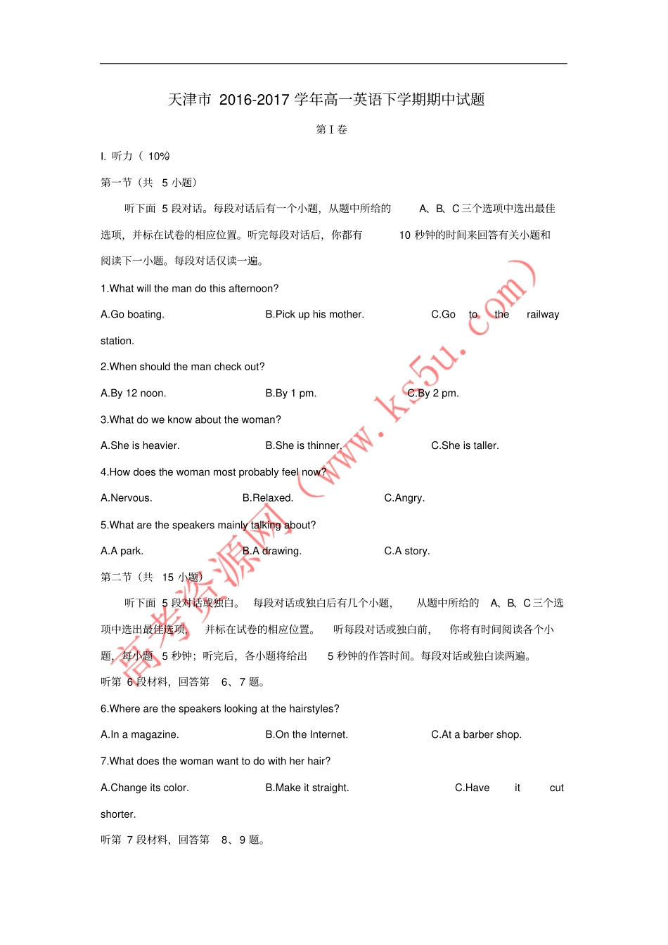 天津2012017学年高一英语下学期期中试题_第1页