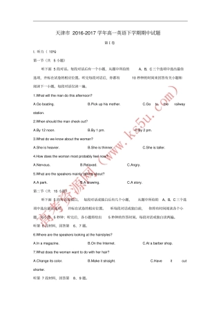 天津2012017学年高一英语下学期期中试题