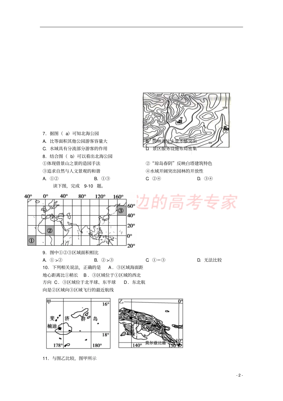 天津2012017学年高二地理下学期期末考试试题_第2页