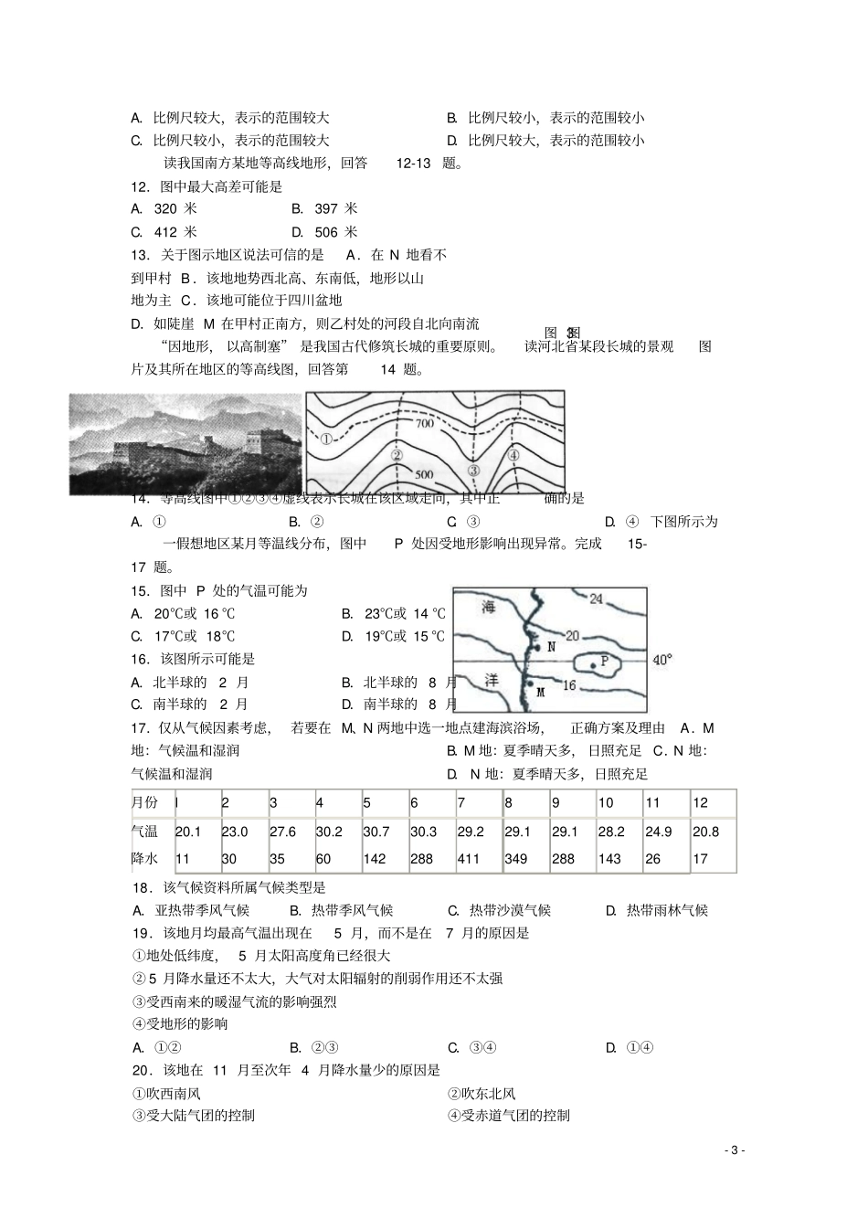 天津2012017学年高二地理下学期期末考试试题_第3页